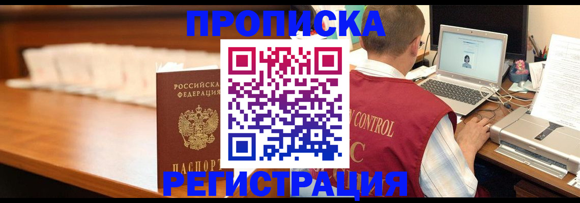 прописка 2025 в Судаке