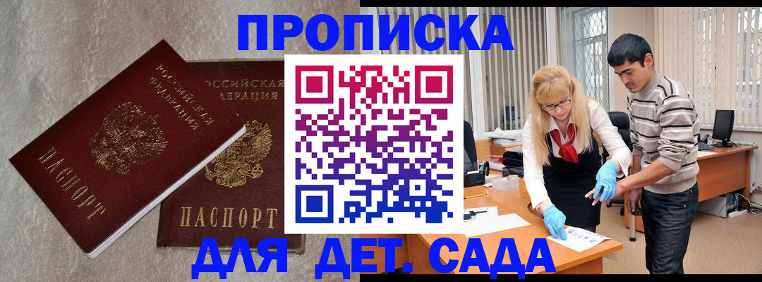 прописка паспорт в Судаке