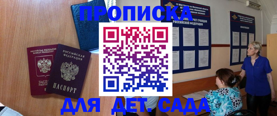 регистрация для дет. сада в Судаке