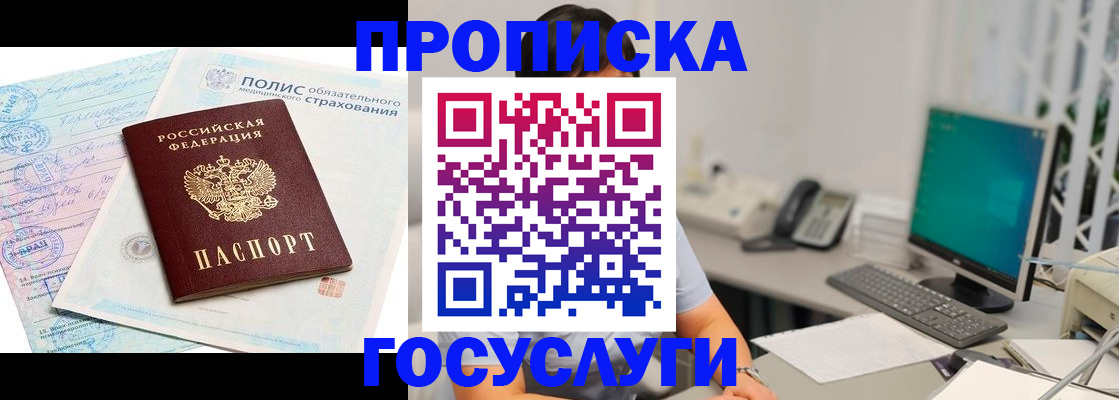 временная регистрация недорого в Судаке