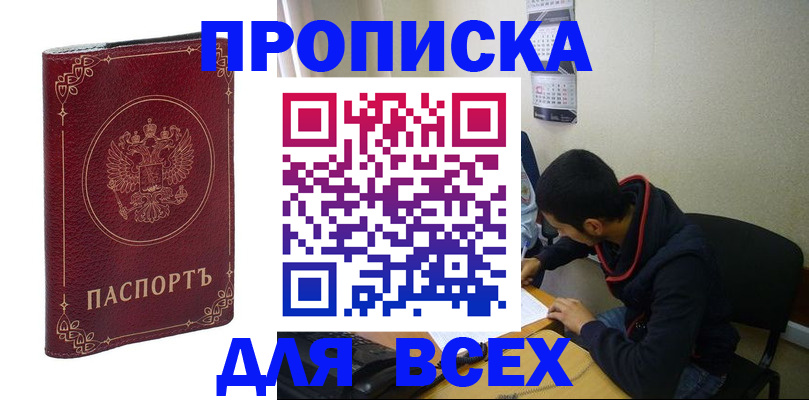 прописка ребенка в Судаке