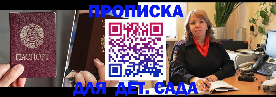 временная регистрация недорого в Судаке